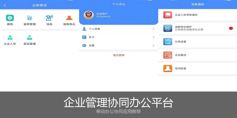 企业管理协同办公平台