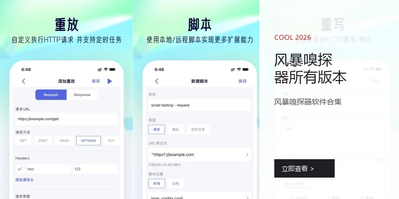 风暴嗅探器所有版本