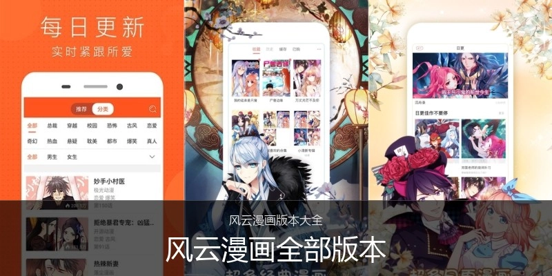风云漫画全部版本