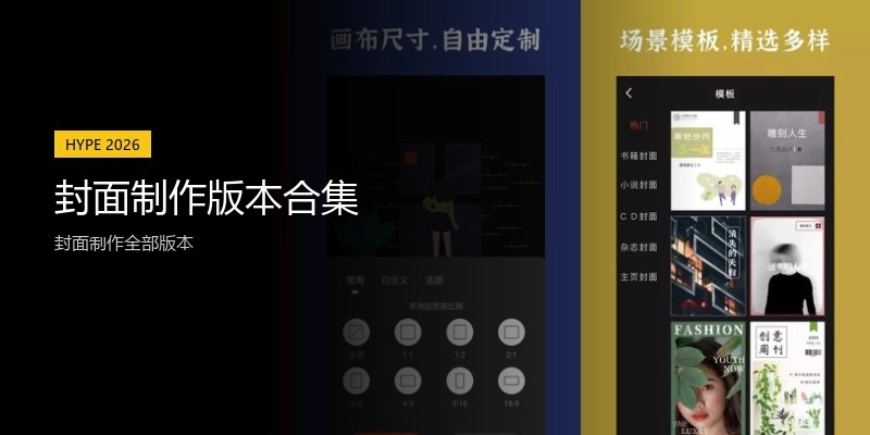 封面制作版本合集