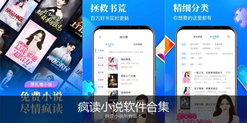 疯读小说软件合集