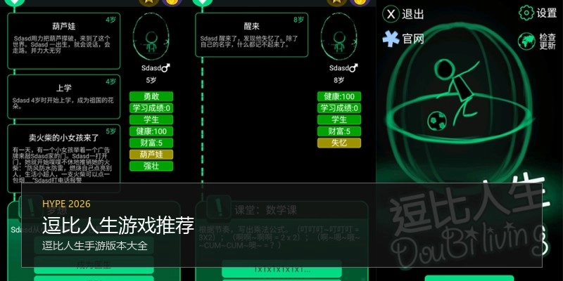 逗比人生游戏推荐