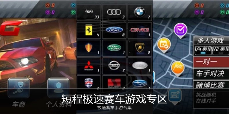 短程极速赛车游戏专区
