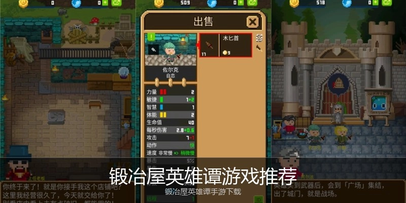 锻冶屋英雄谭游戏推荐