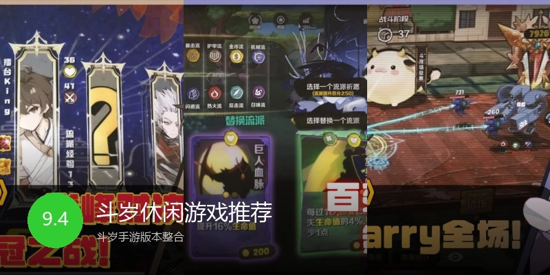 斗岁休闲游戏推荐