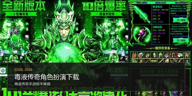 毒液传奇角色扮演下载