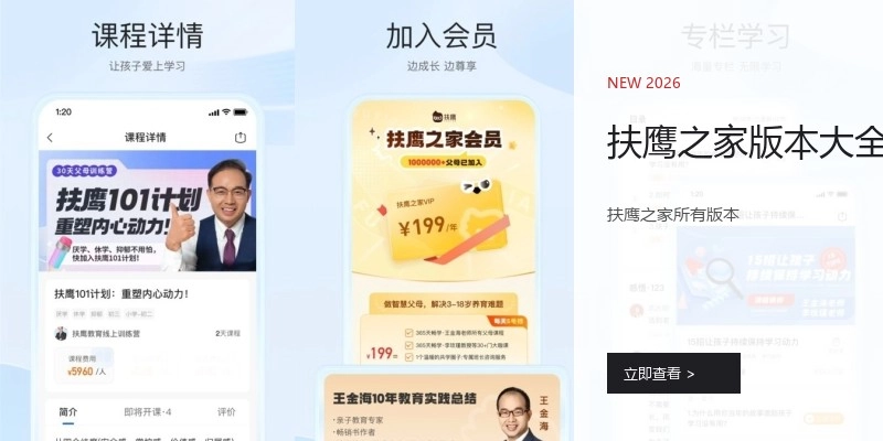 扶鹰之家版本大全