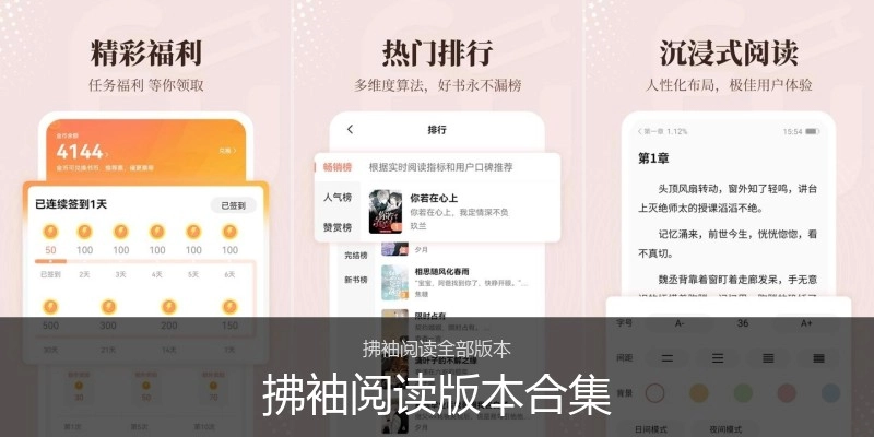 拂袖阅读版本合集