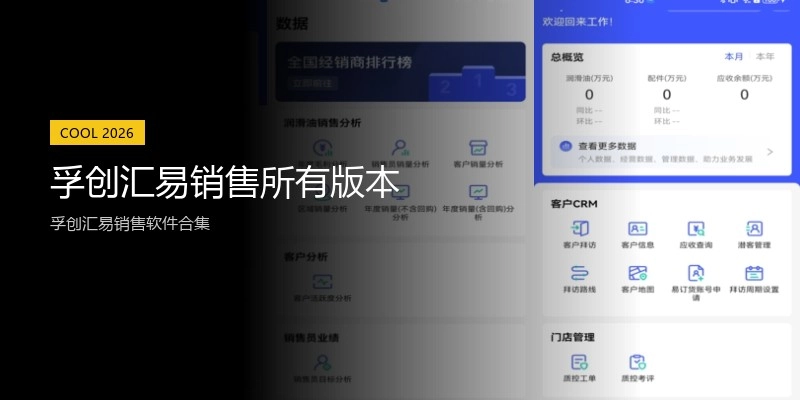 孚创汇易销售所有版本