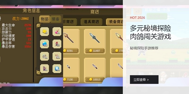 多元秘境探险肉鸽闯关游戏