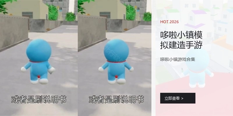 哆啦小镇模拟建造手游