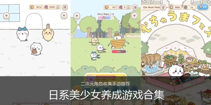日系美少女养成游戏合集
