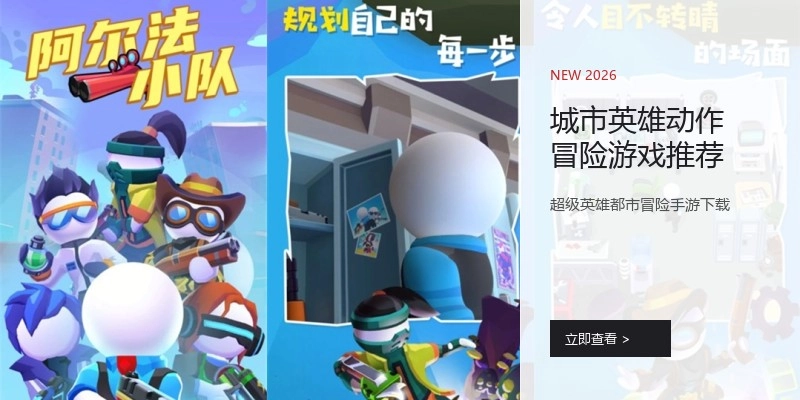 城市英雄动作冒险游戏推荐