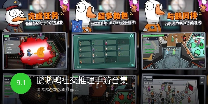 鹅鹅鸭社交推理手游合集
