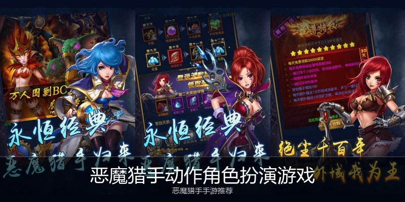 恶魔猎手动作角色扮演游戏