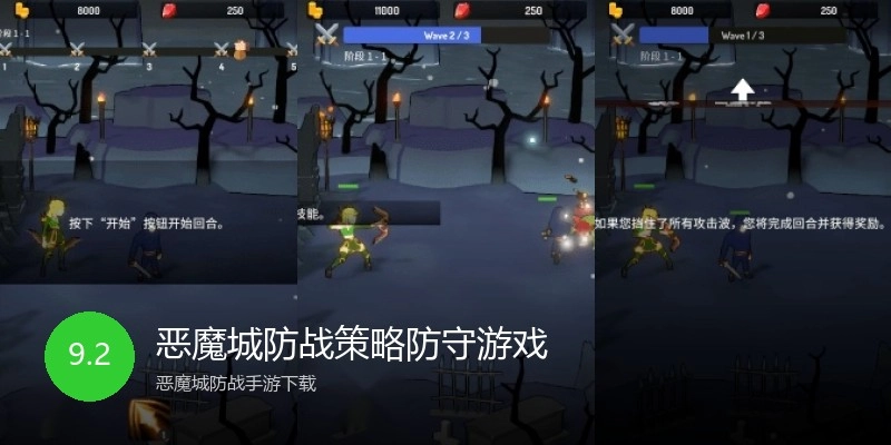 恶魔城防战策略防守游戏