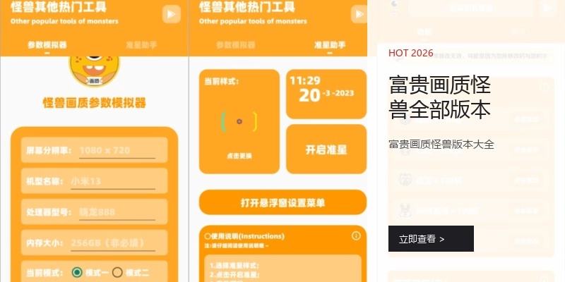 富贵画质怪兽全部版本