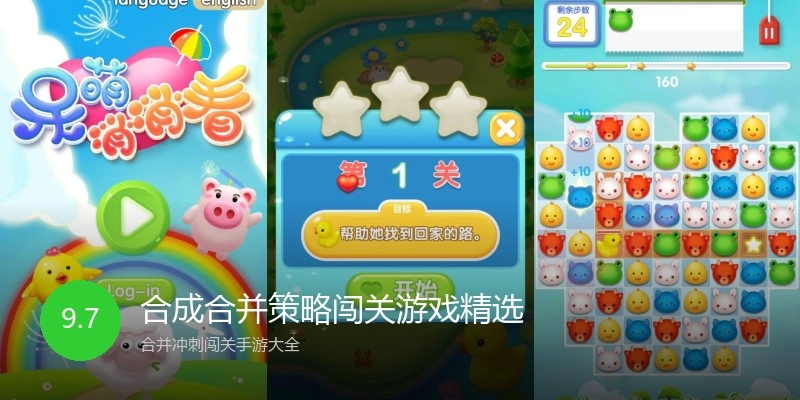 合成合并策略闯关游戏精选