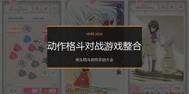 动作格斗对战游戏整合