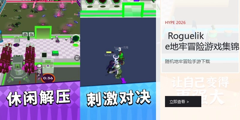  Roguelike地牢冒险游戏集锦