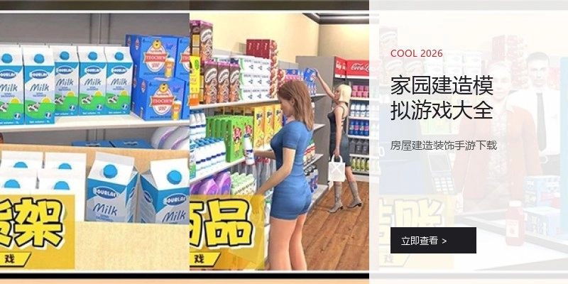 家园建造模拟游戏大全