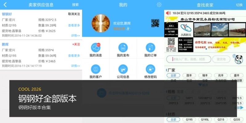 钢钢好全部版本