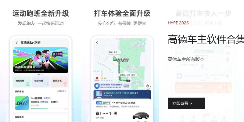 高德车主软件合集