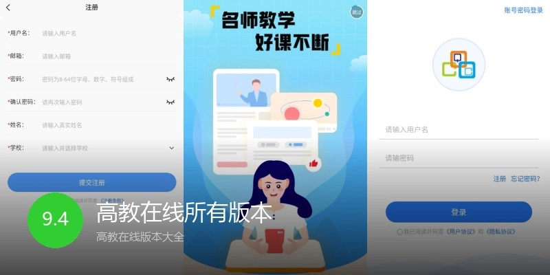 高教在线所有版本