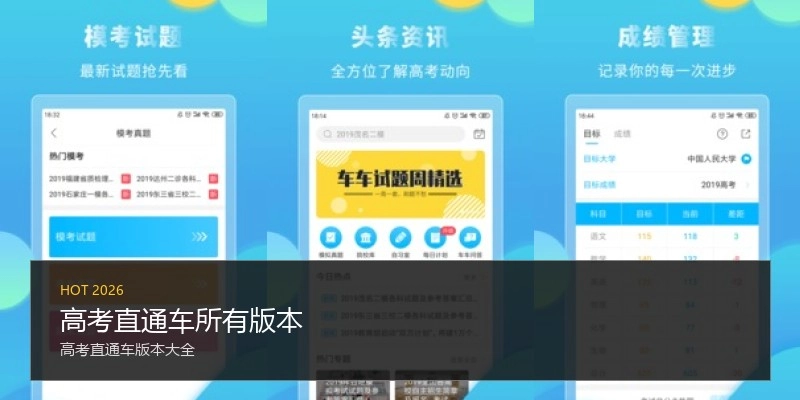 高考直通车所有版本