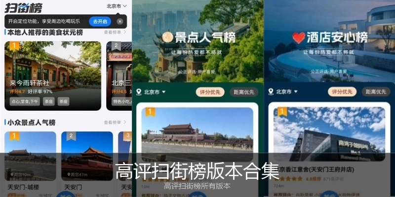 高评扫街榜版本合集