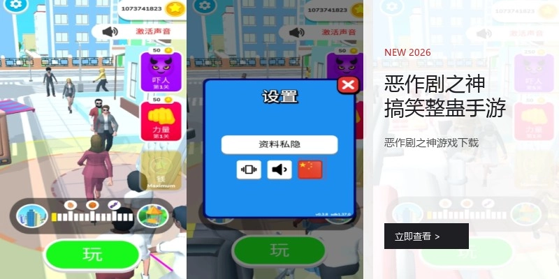 恶作剧之神搞笑整蛊手游