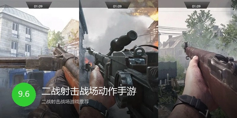 二战射击战场动作手游