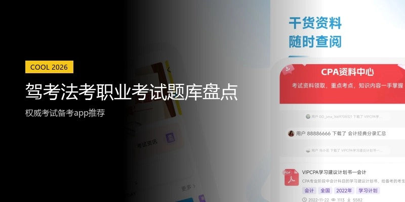 驾考法考职业考试题库盘点