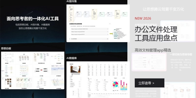办公文件处理工具应用盘点