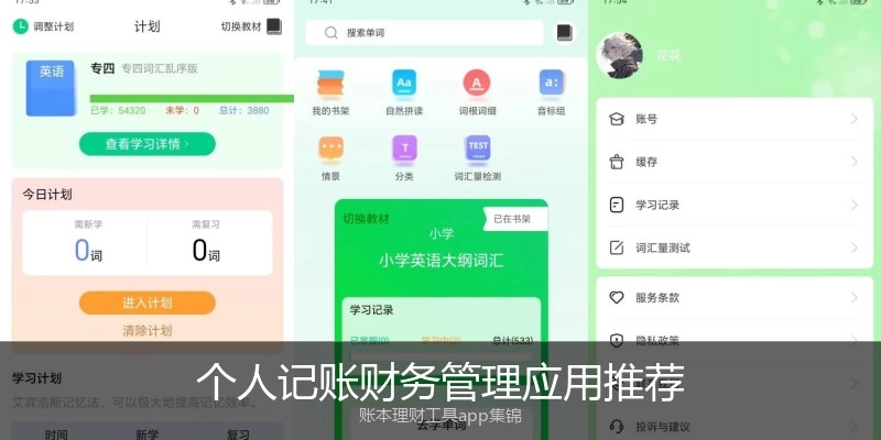 个人记账财务管理应用推荐