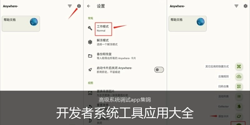开发者系统工具应用大全