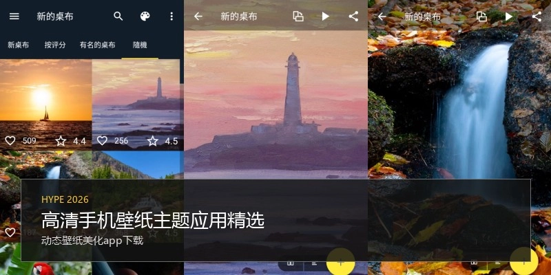 高清手机壁纸主题应用精选