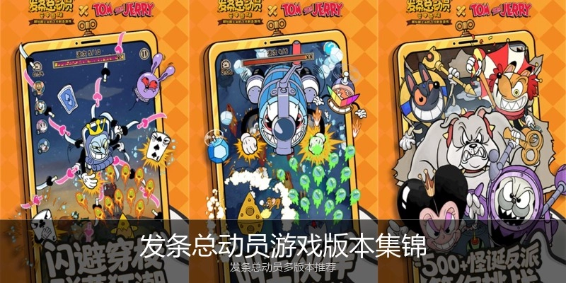 发条总动员游戏版本集锦