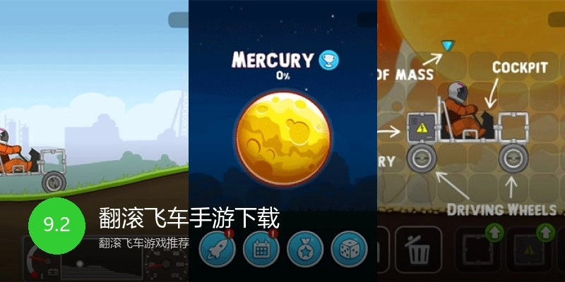 翻滚飞车手游下载