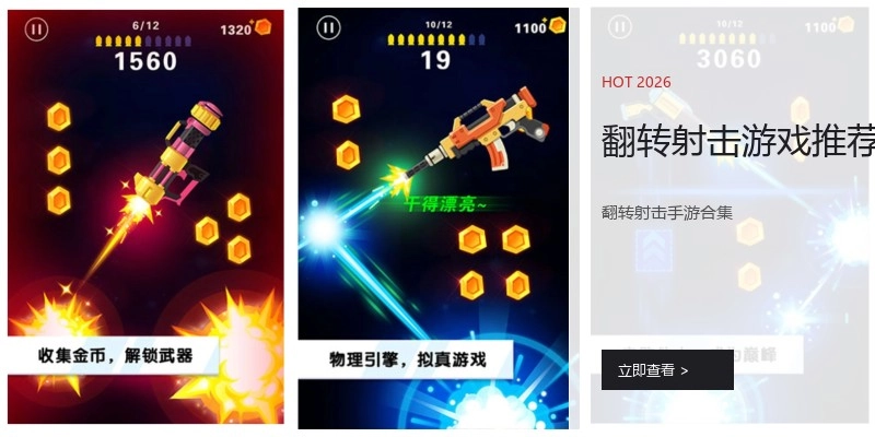 翻转射击游戏推荐