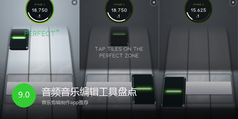 音频音乐编辑工具盘点