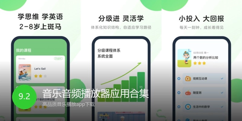 音乐音频播放器应用合集