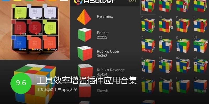 工具效率增强插件应用合集