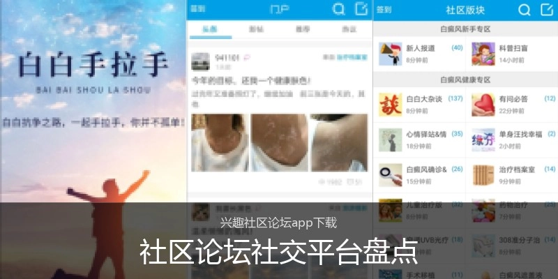 社区论坛社交平台盘点