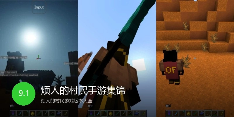 烦人的村民手游集锦