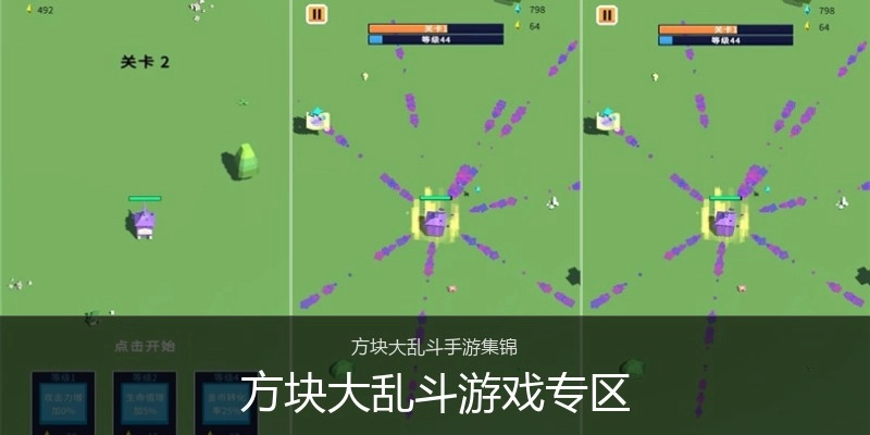 方块大乱斗游戏专区