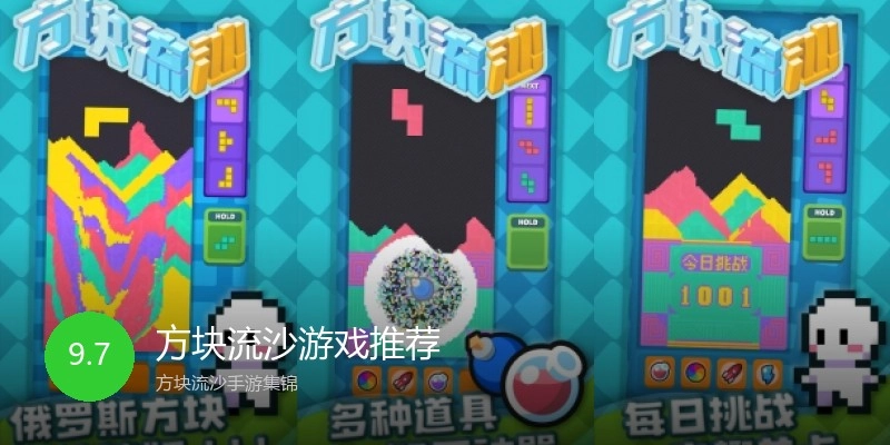 方块流沙游戏推荐
