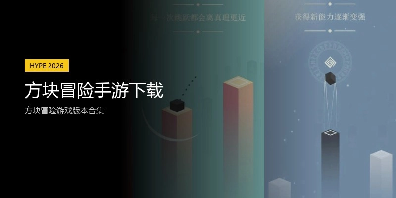 方块冒险手游下载
