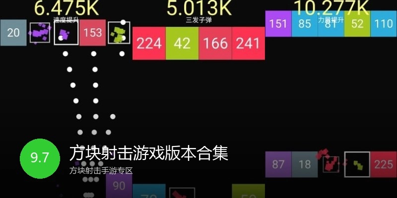 方块射击游戏版本合集