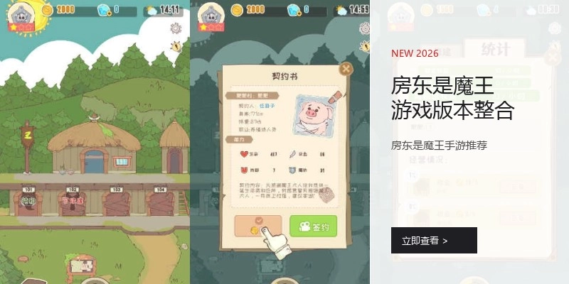 房东是魔王游戏版本整合